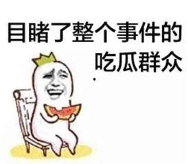 抖音娱乐圈吃瓜群众群聊,吃瓜群众揭秘明星幕后故事